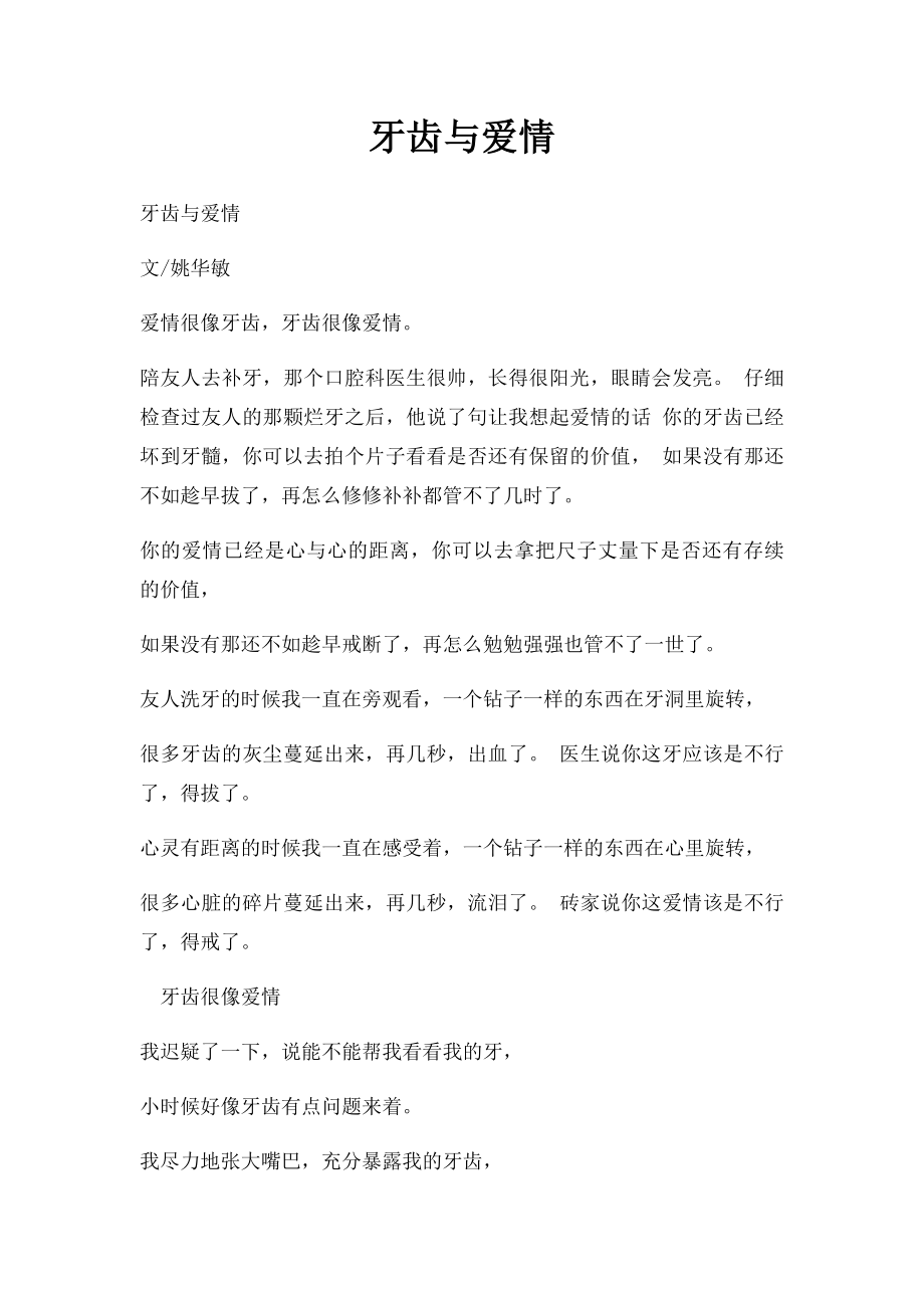 牙齿与爱情.docx_第1页