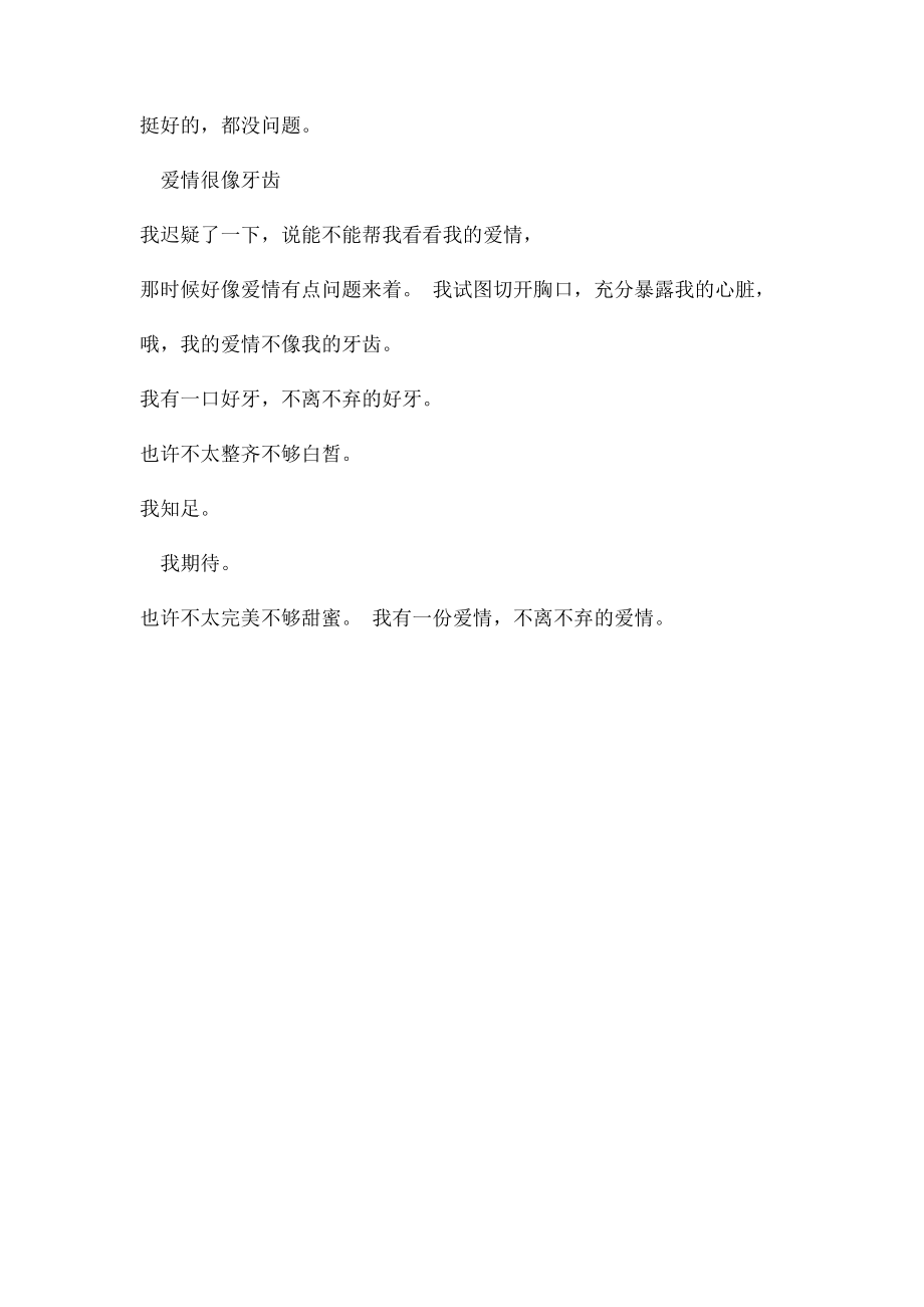 牙齿与爱情.docx_第2页