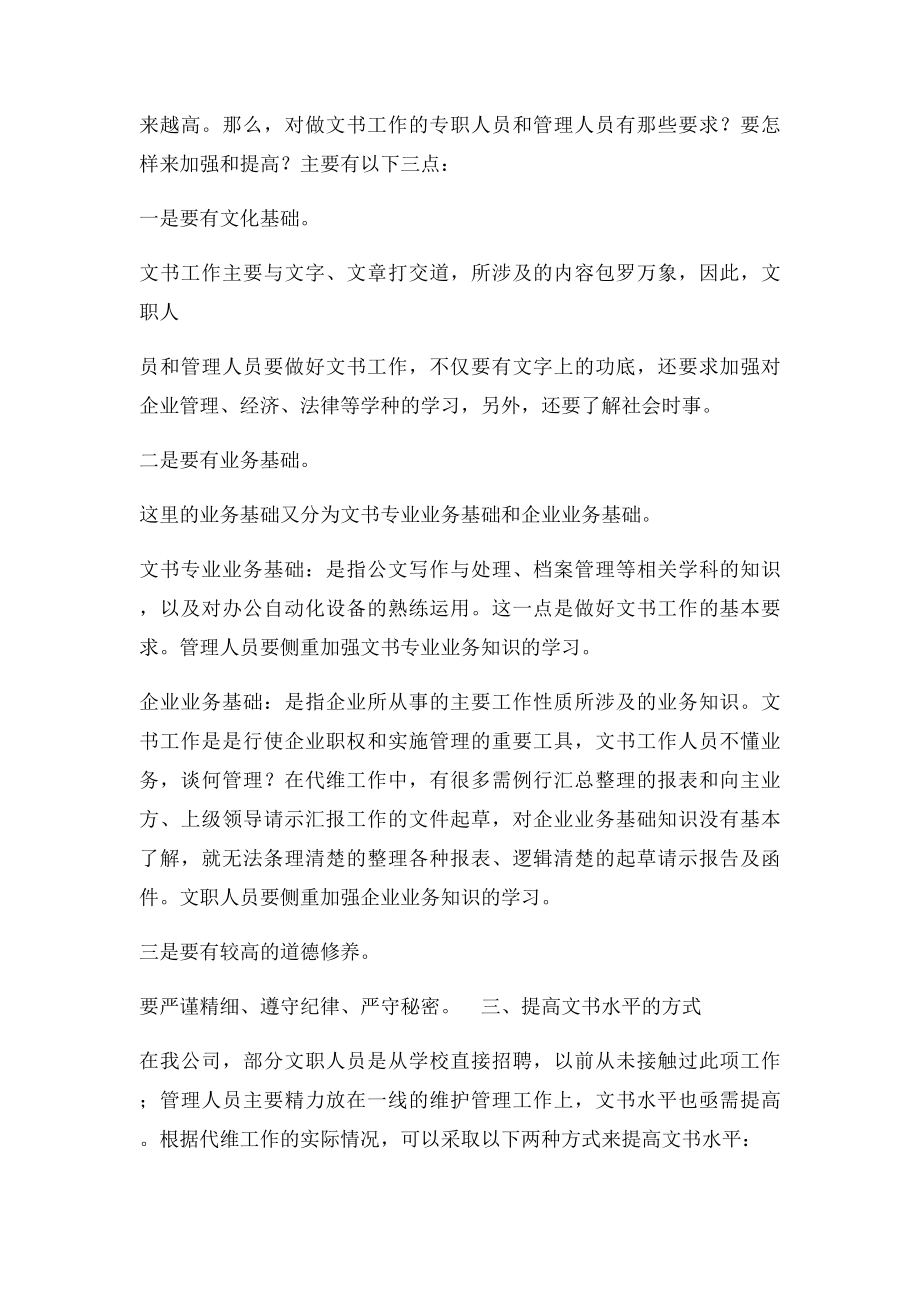 浅谈如何做好文书工作.docx_第2页