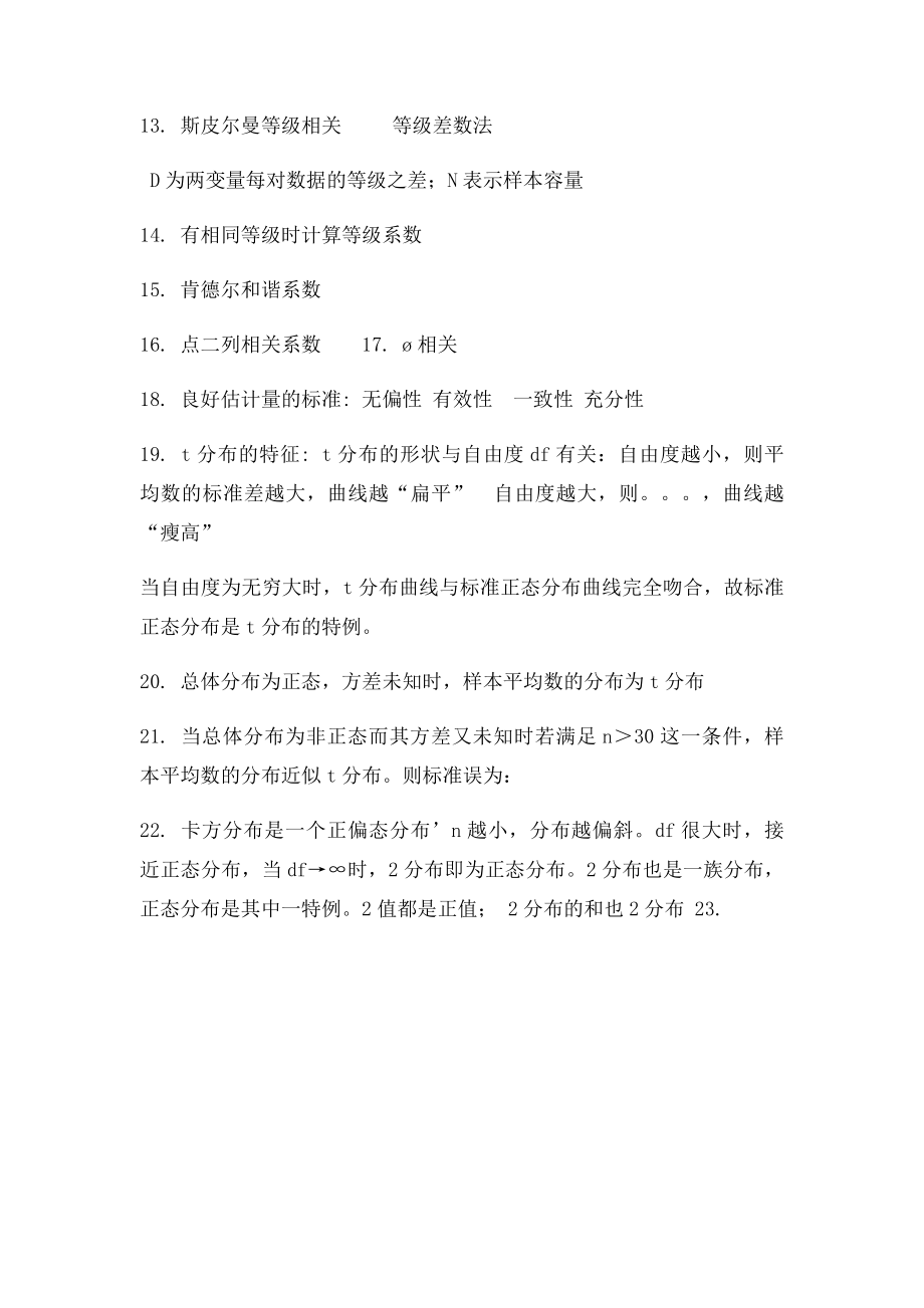 百分位数的计算公式.docx_第2页