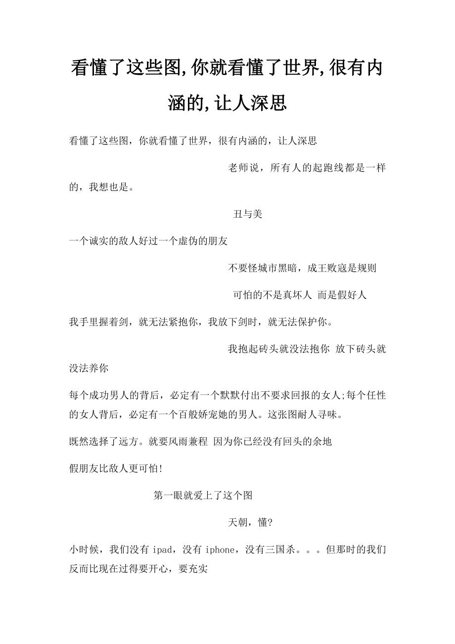 看懂了这些图,你就看懂了世界,很有内涵的,让人深思.docx_第1页