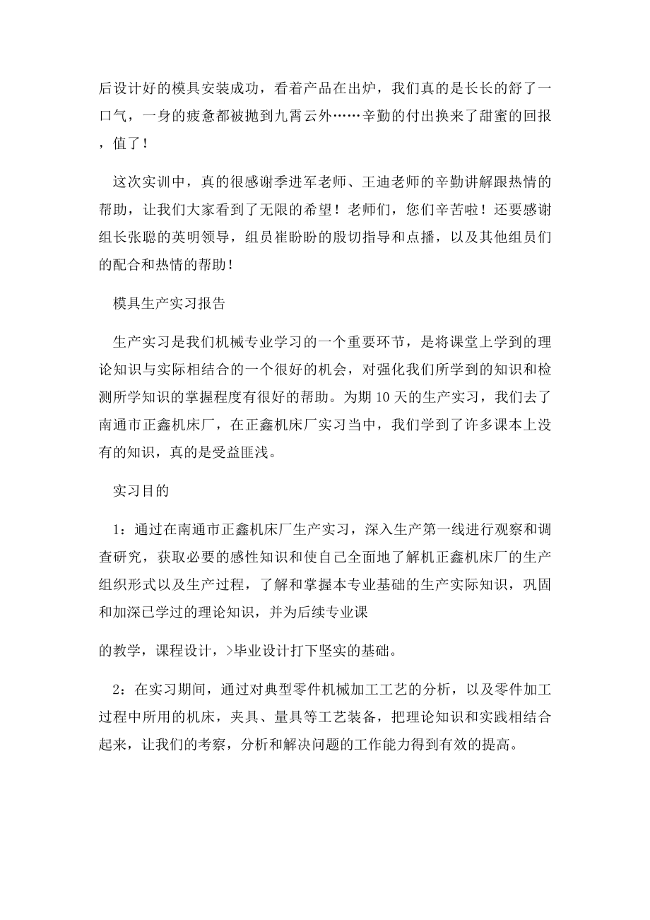 模具生产实习报告.docx_第2页