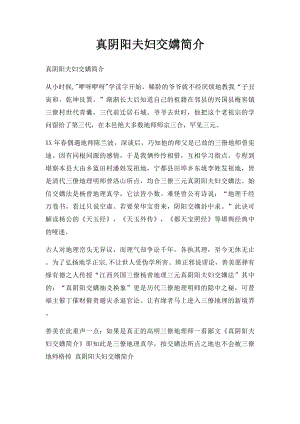 真阴阳夫妇交媾简介.docx