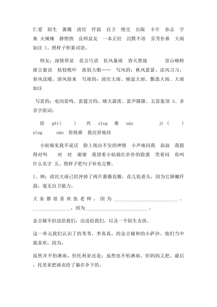 沪教三年级下册语文复习计划.docx_第2页