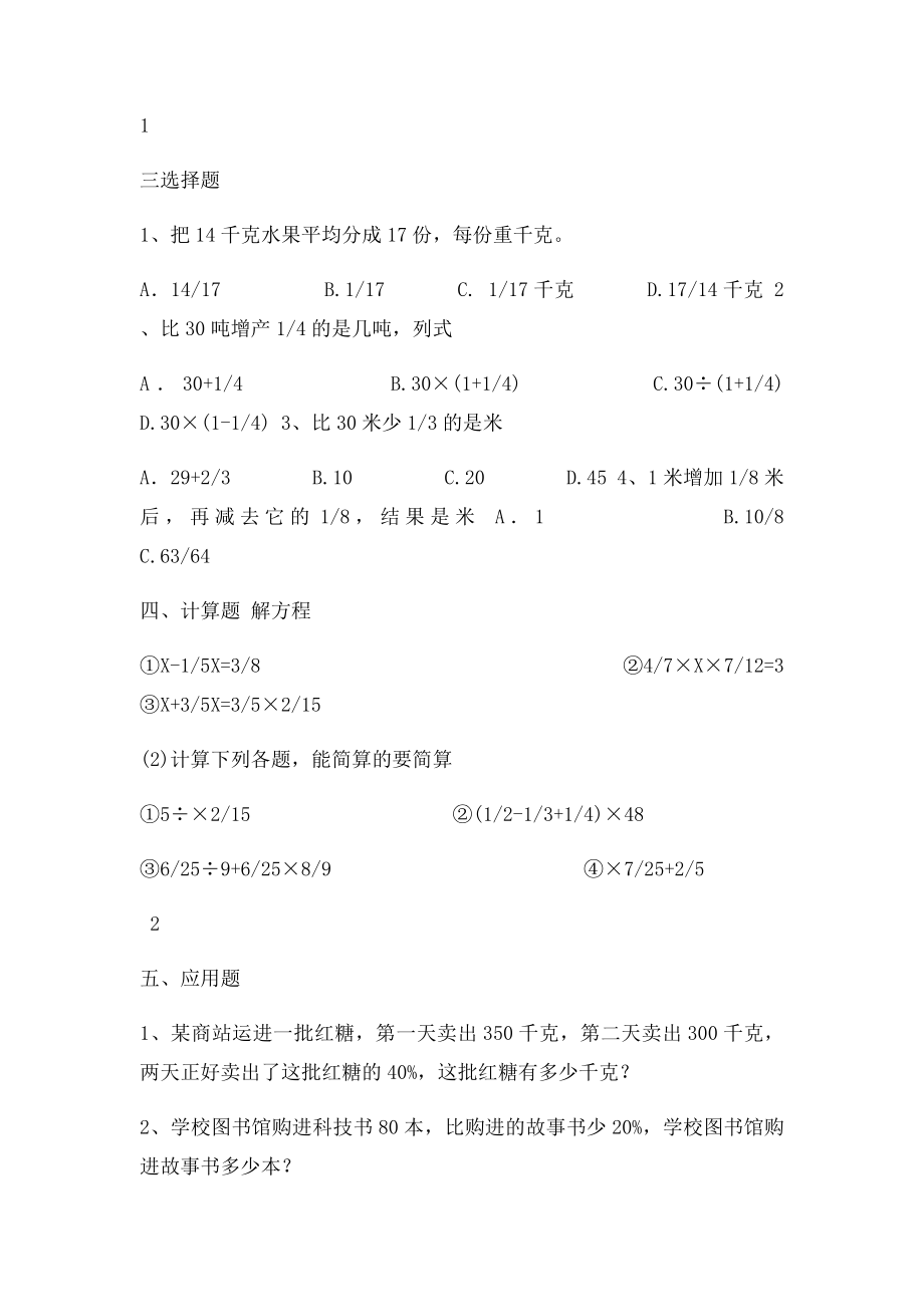 沪教六年级数学分数专项练习题.docx_第2页