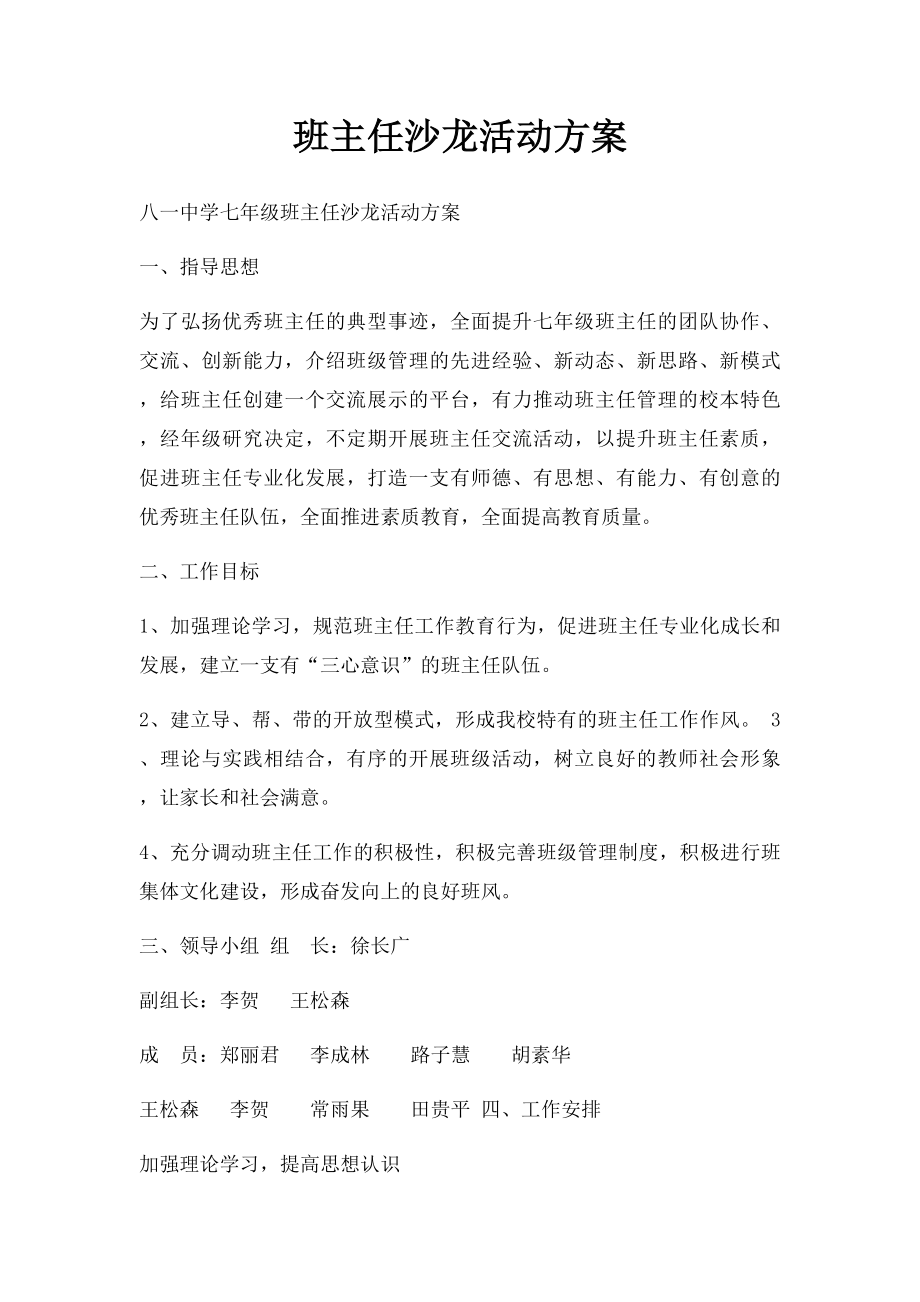 班主任沙龙活动方案(1).docx_第1页