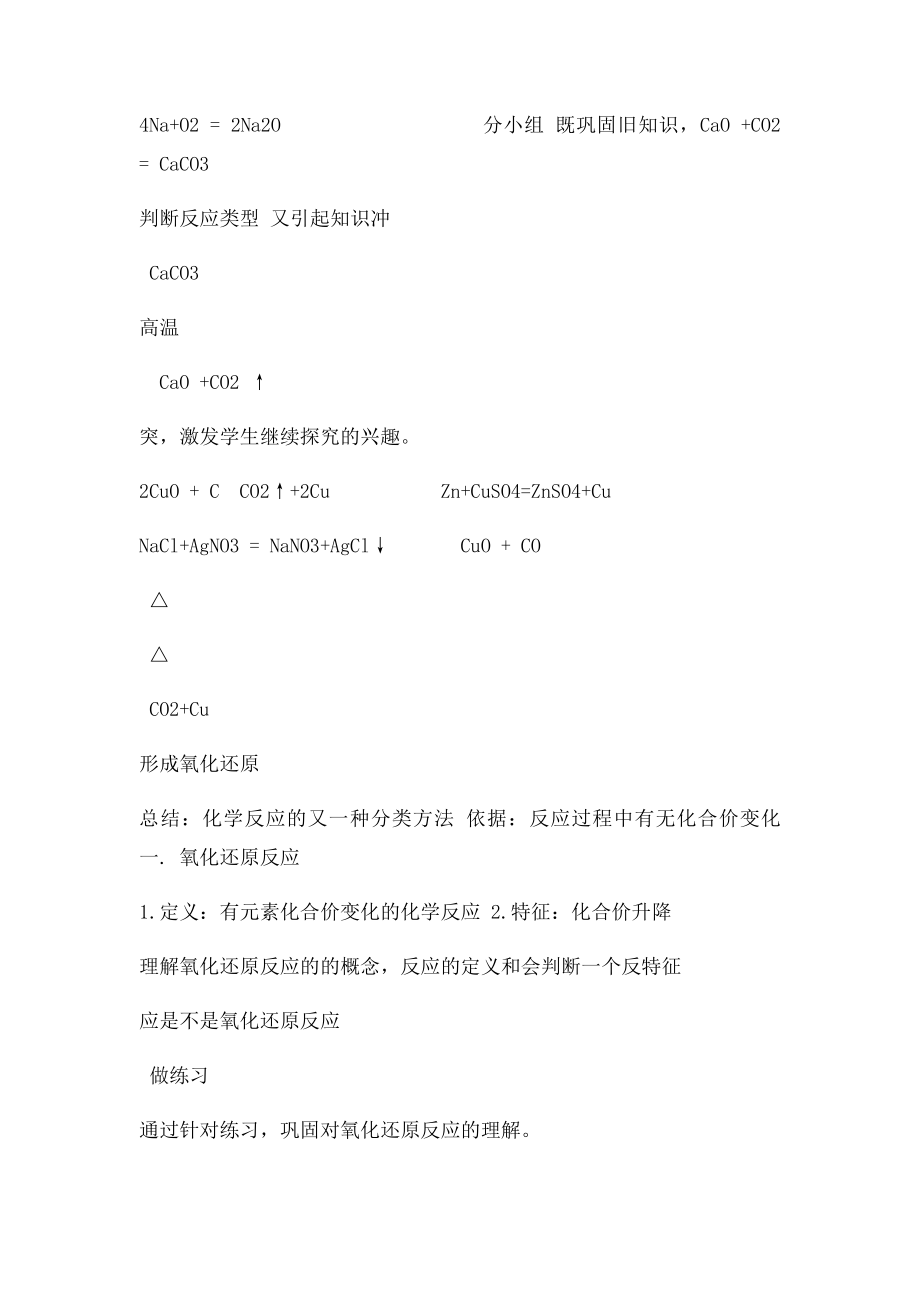 氧化还原反应教学案例.docx_第3页