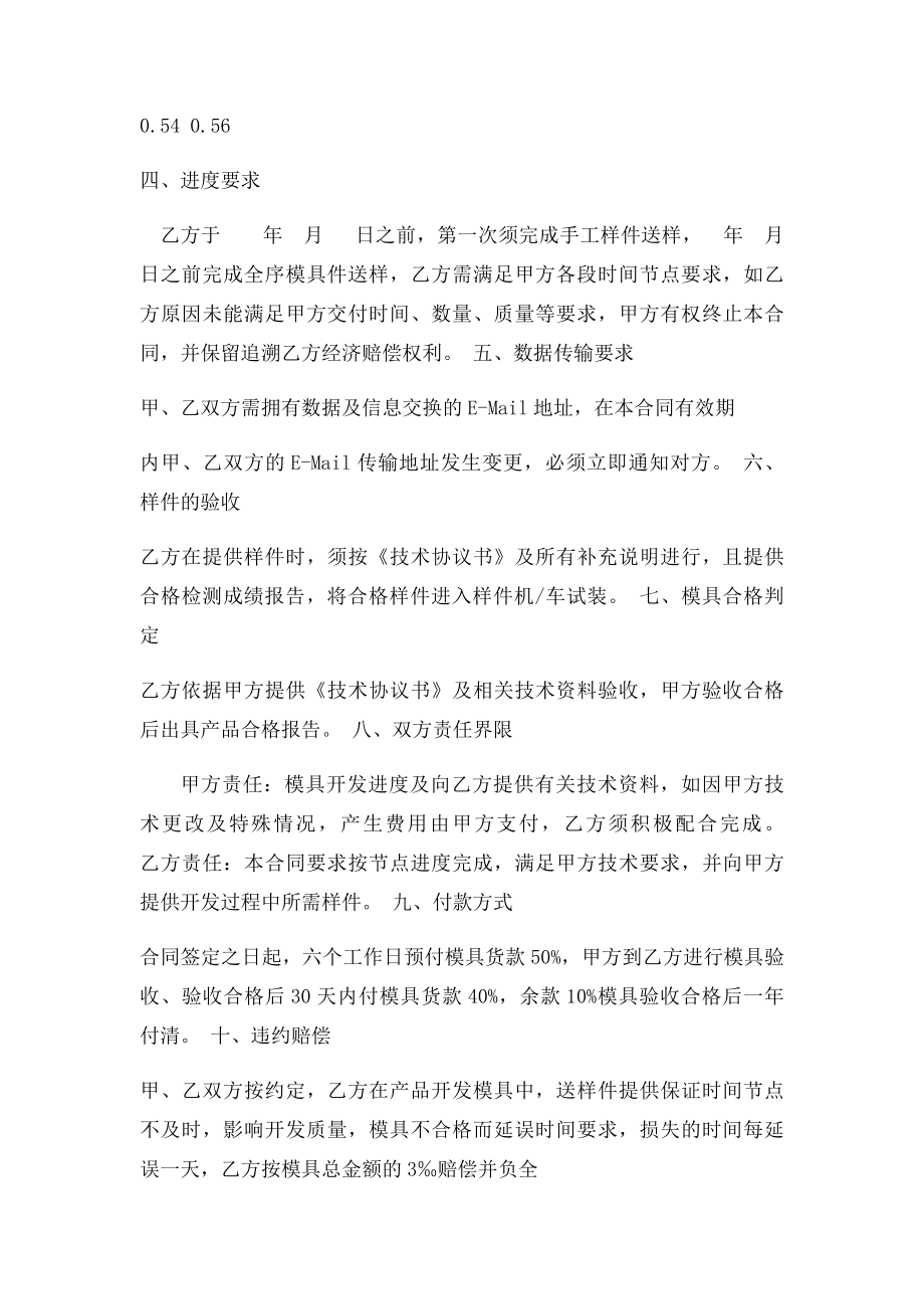 模具开发合同书样本.docx_第2页