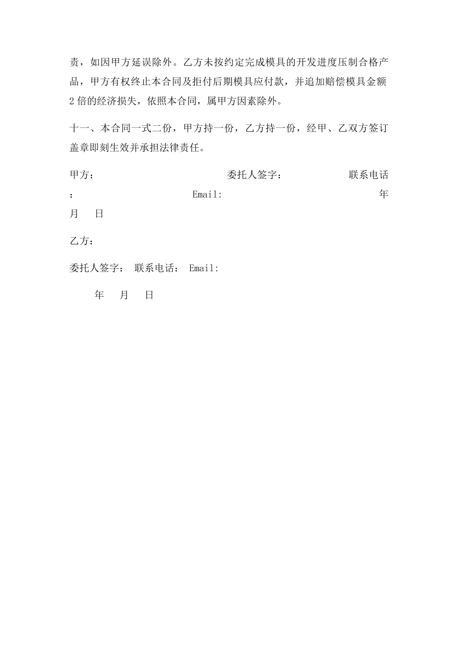 模具开发合同书样本.docx_第3页