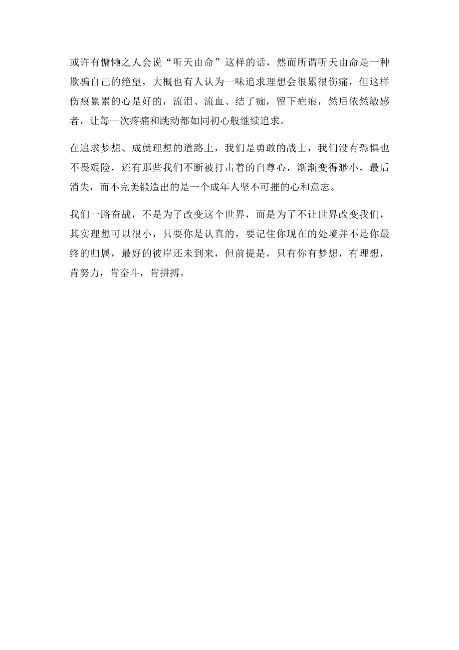 梦想可以很小 只要你是认真的.docx_第2页