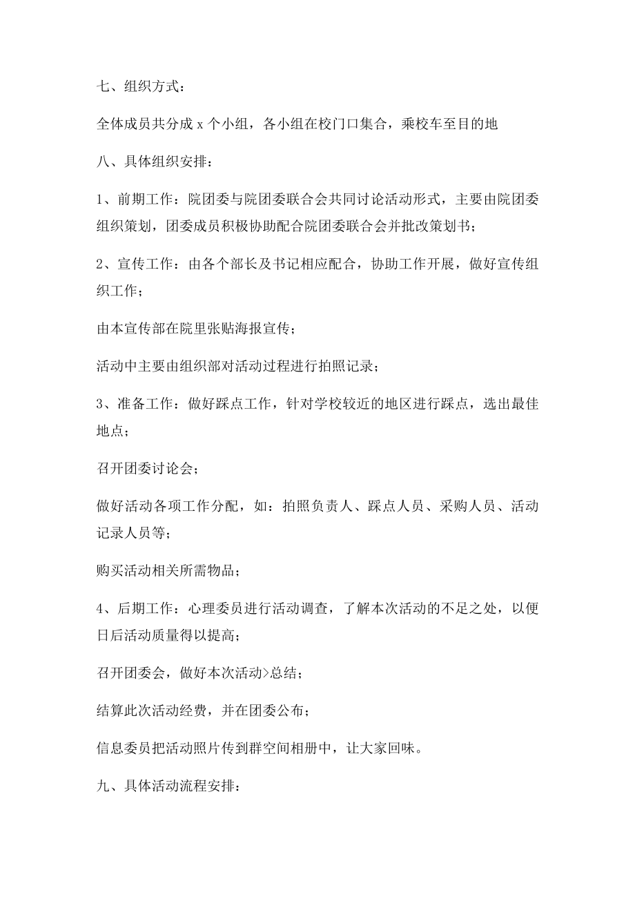 校园户外活动策划方案.docx_第2页