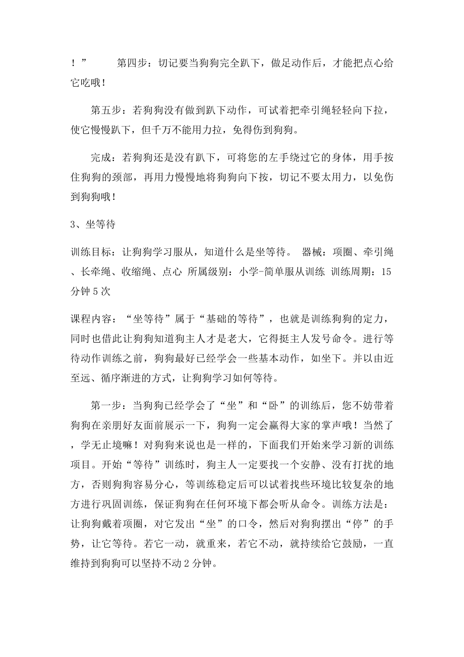 狗狗的指令训练方法.docx_第3页