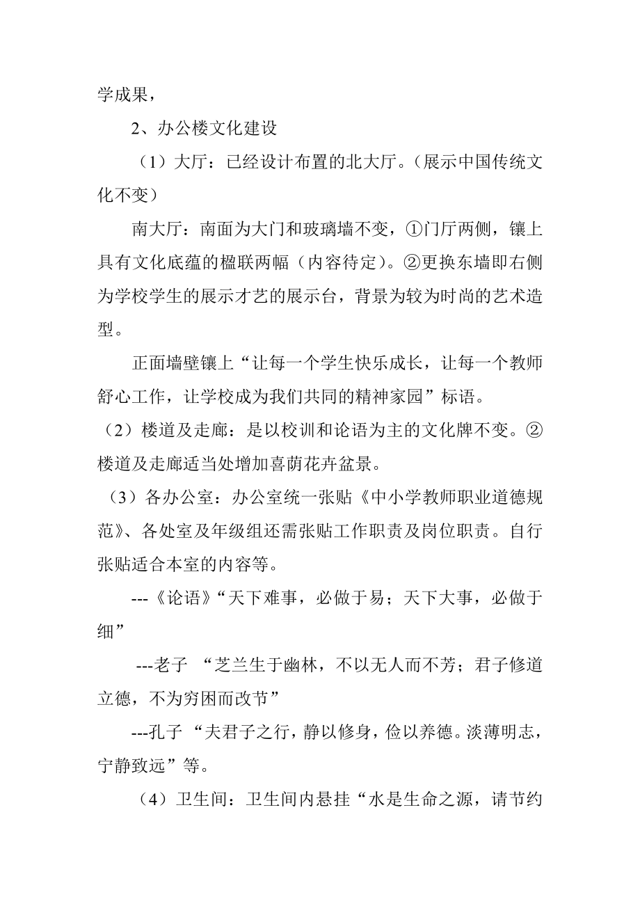 校园环境文化建设实施方案.doc_第2页