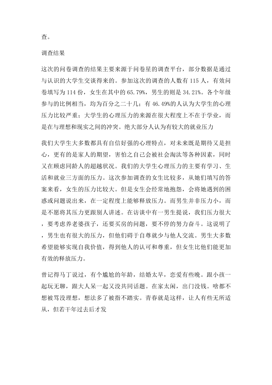 暑假社会实践调研报告.docx_第2页