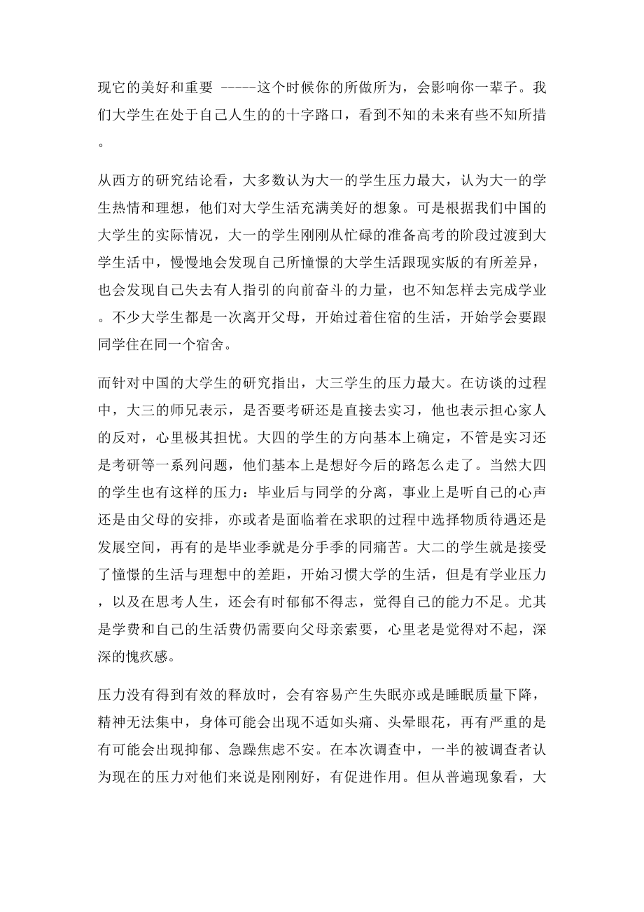 暑假社会实践调研报告.docx_第3页