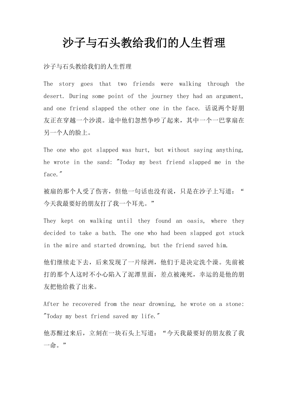 沙子与石头教给我们的人生哲理.docx_第1页