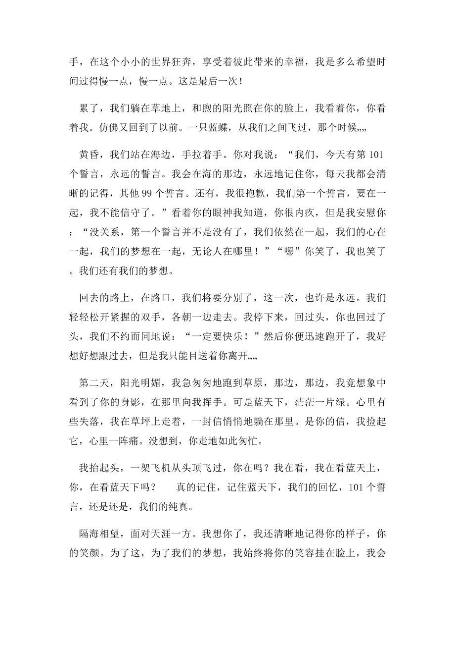 江苏连云港中考满分作文及点评.docx_第2页