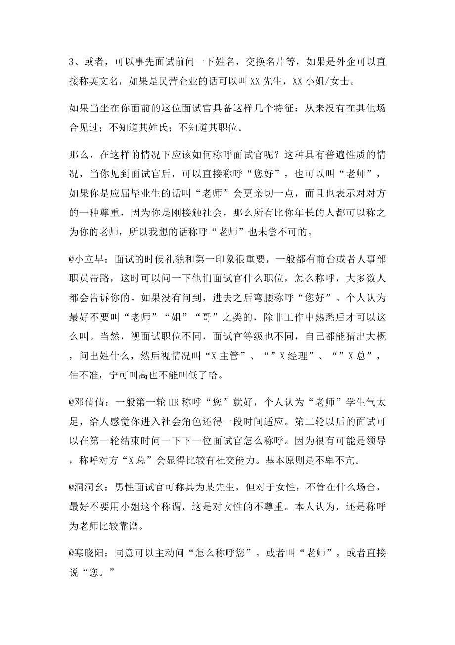 求职者不知道在面试时该如何称呼hr？.docx_第2页