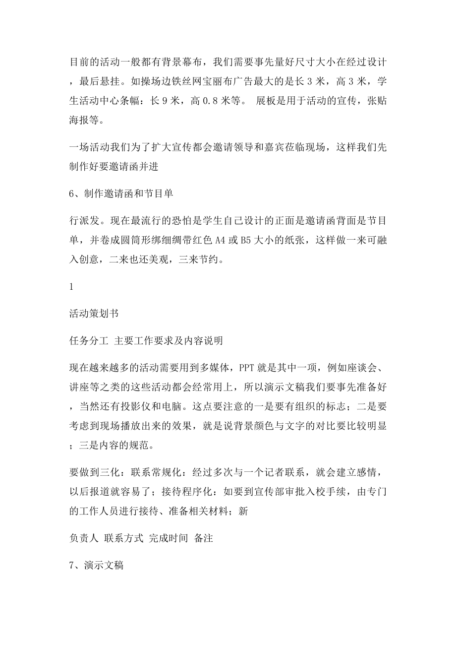 活动策划执行表格.docx_第3页