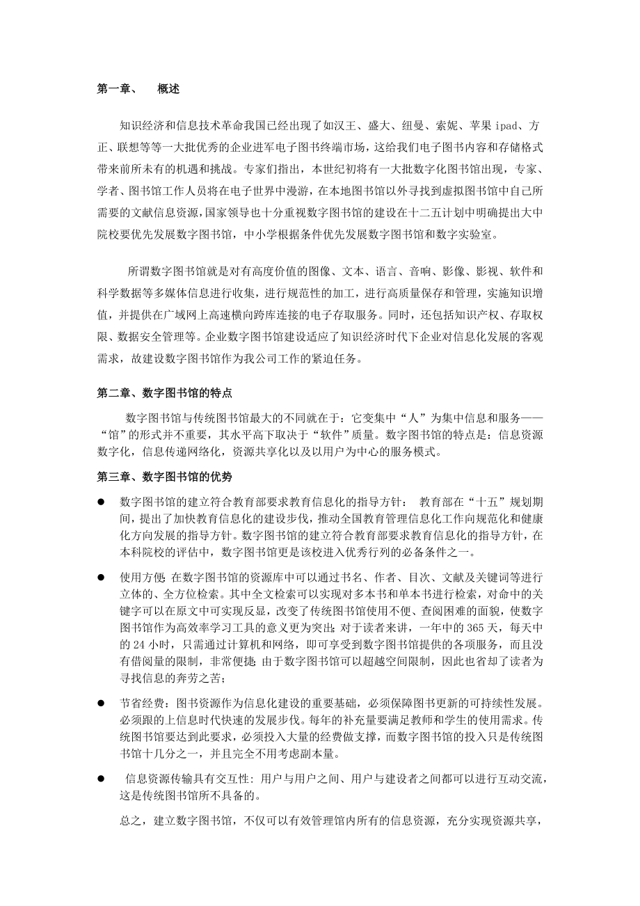 数字图书馆建设方案.doc_第2页