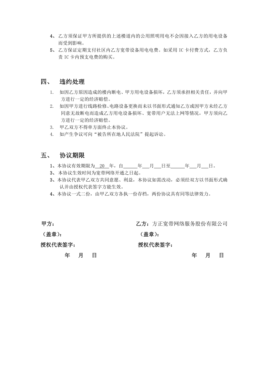 [合同协议]用电协议模板.doc_第2页