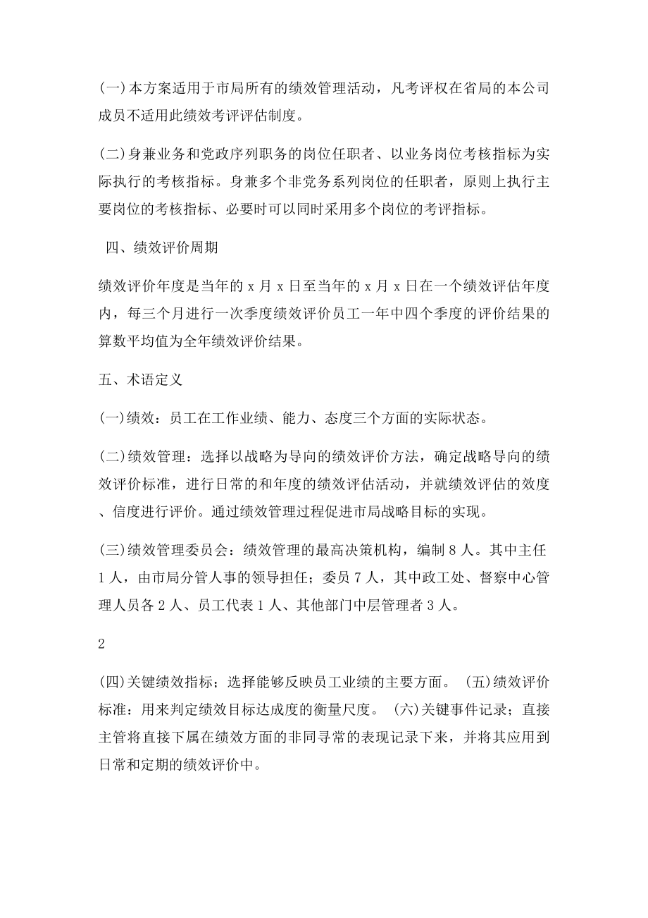 某公司绩效管理实施方案.docx_第2页