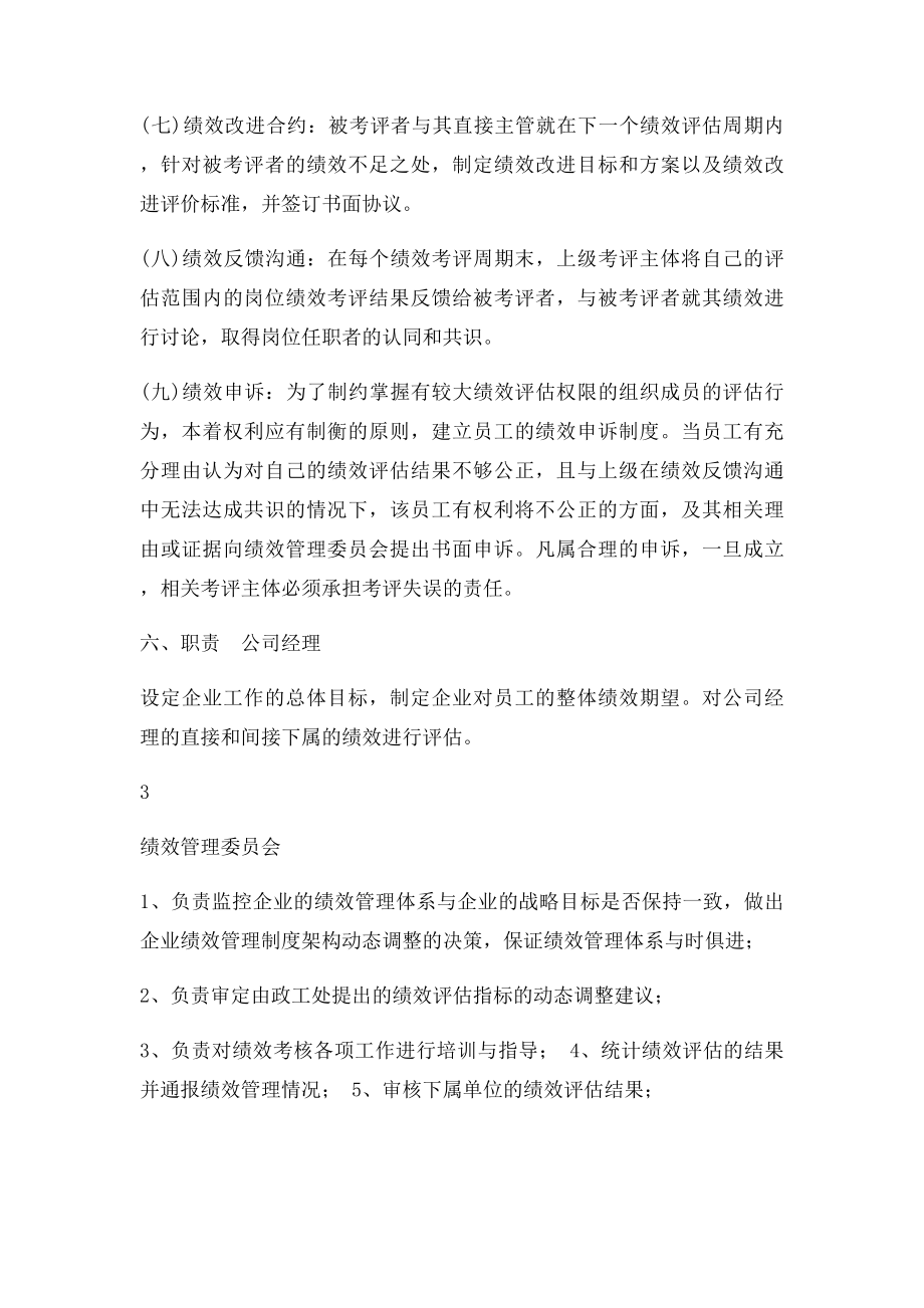 某公司绩效管理实施方案.docx_第3页