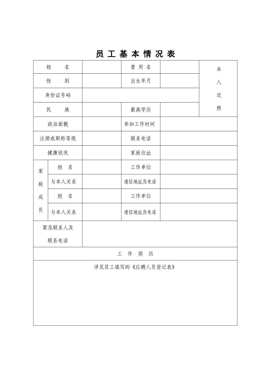 公司劳动合同书及附件.doc_第2页