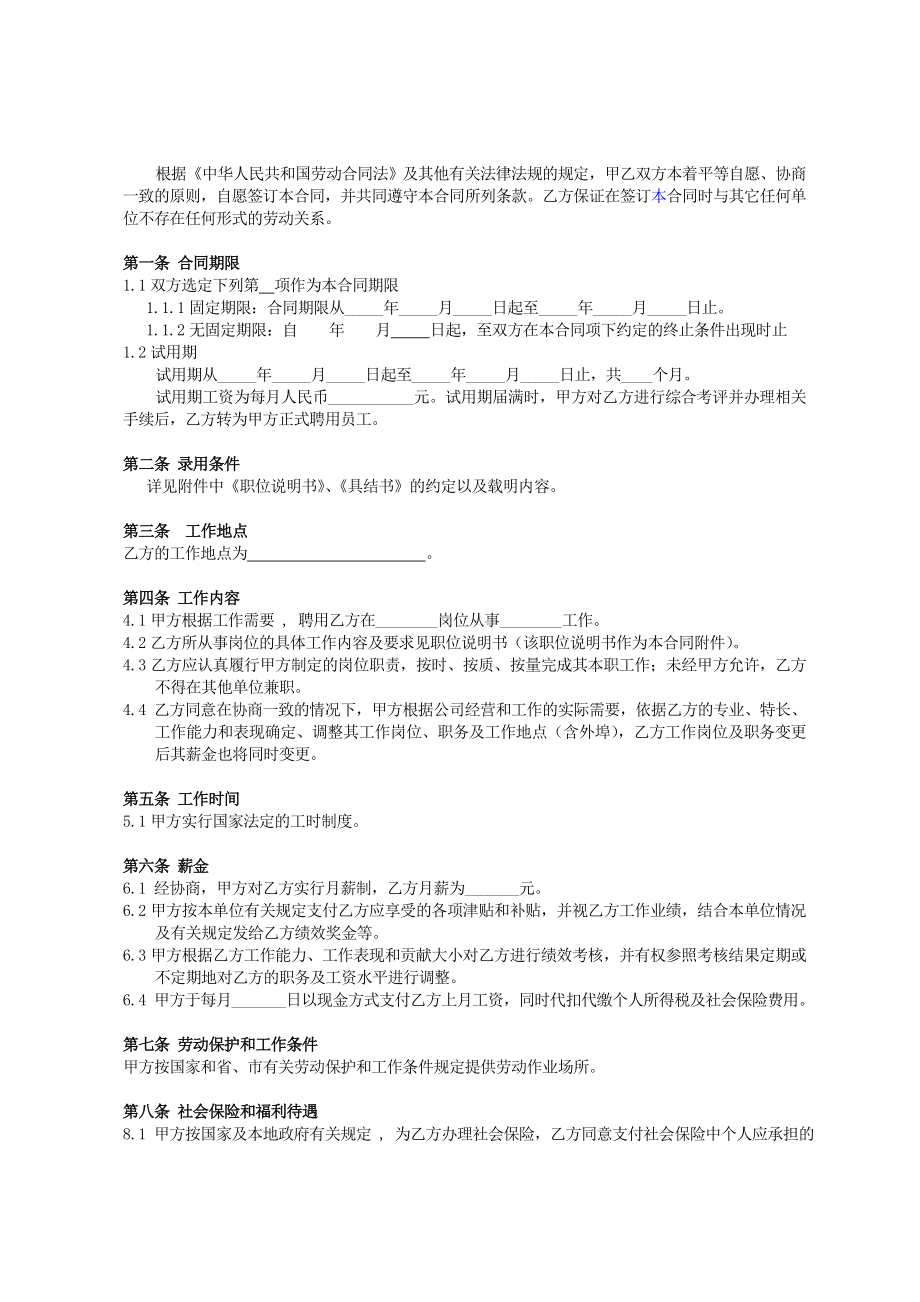 公司劳动合同书及附件.doc_第3页