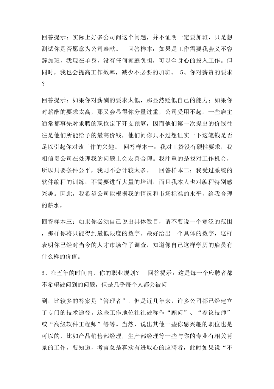 求职面试时常被问到的65个问题与技巧性回答(1).docx_第2页