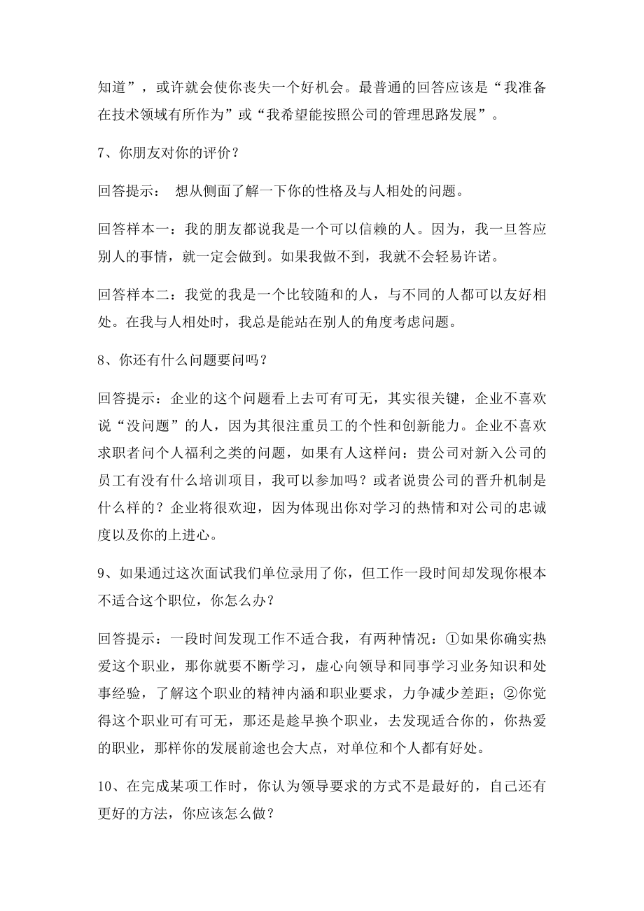 求职面试时常被问到的65个问题与技巧性回答(1).docx_第3页