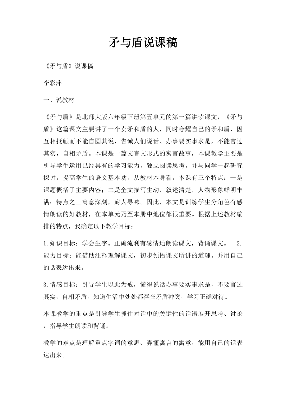 矛与盾说课稿.docx_第1页