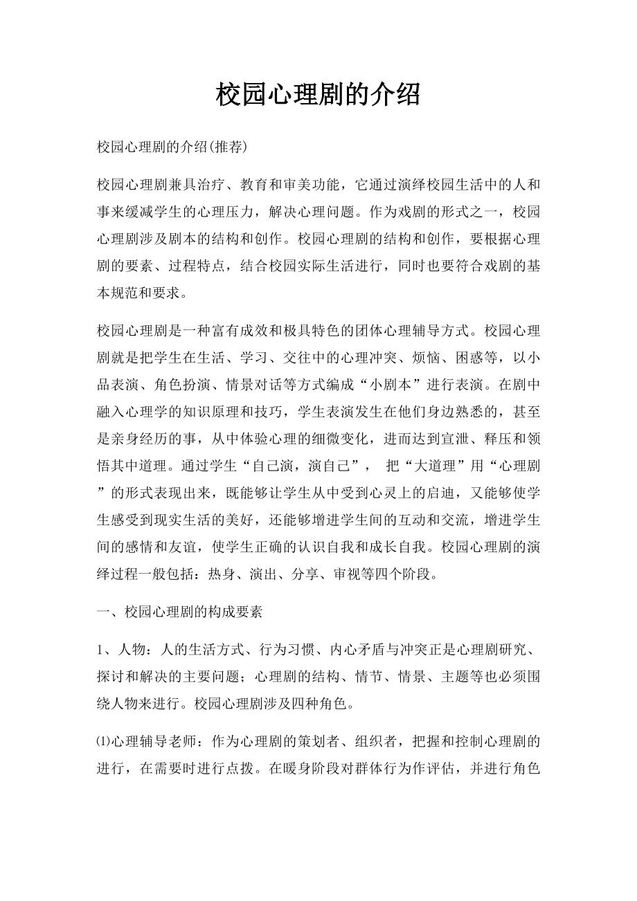 校园心理剧的介绍.docx_第1页