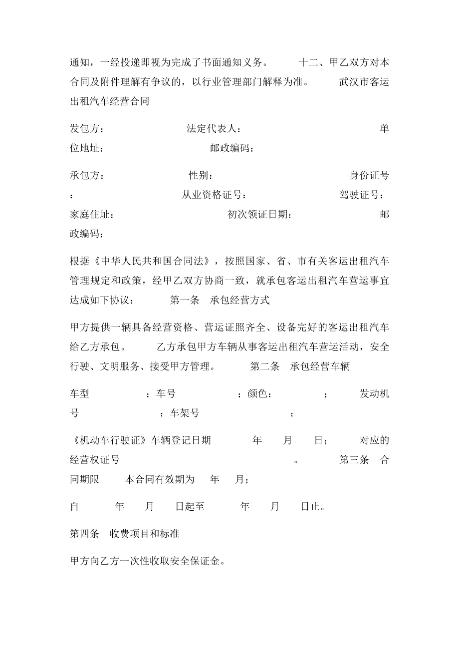 武汉市客运出租汽车经营合同.docx_第2页