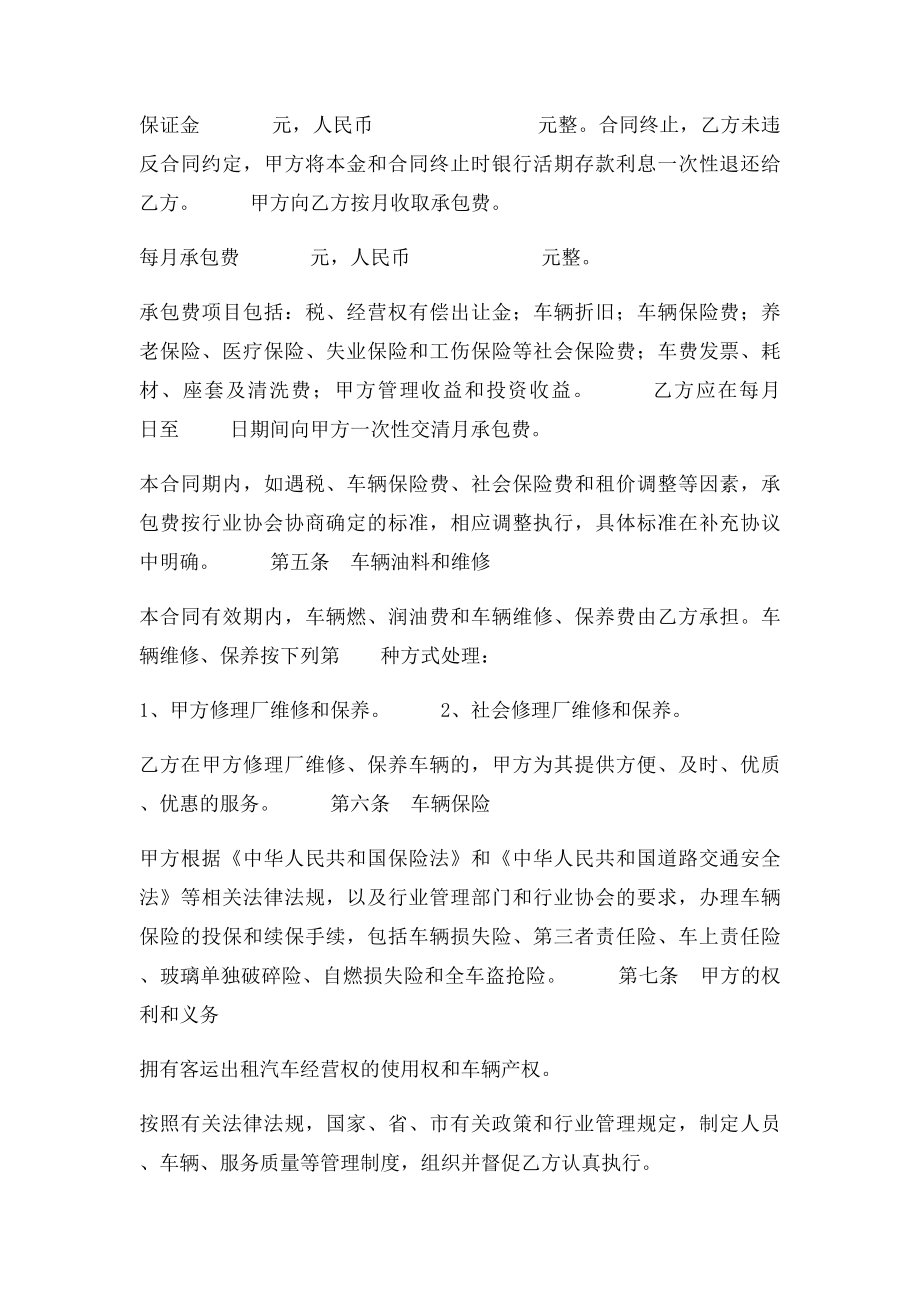 武汉市客运出租汽车经营合同.docx_第3页