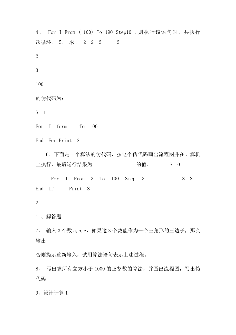 江苏省涟水县第一中学数学高一下学期周练.docx_第2页