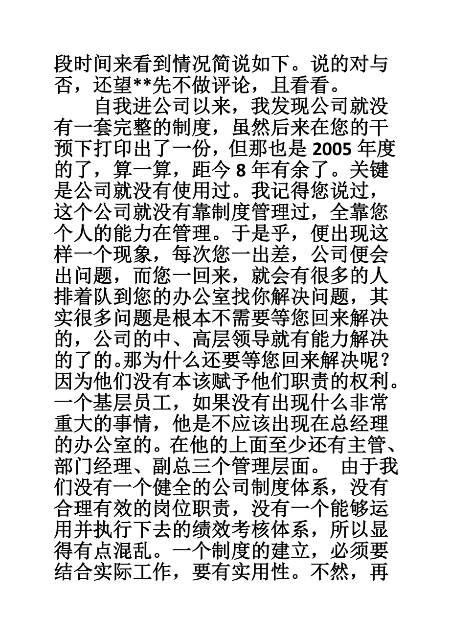 副总经理辞职报告范文.doc_第3页