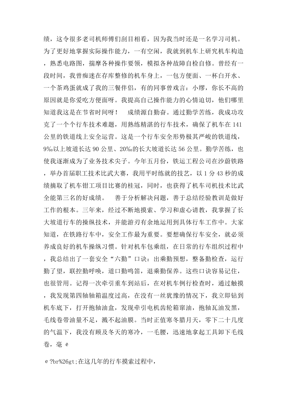 火车司机个人汇报演讲稿.docx_第2页