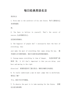 每日经典英语名言.docx