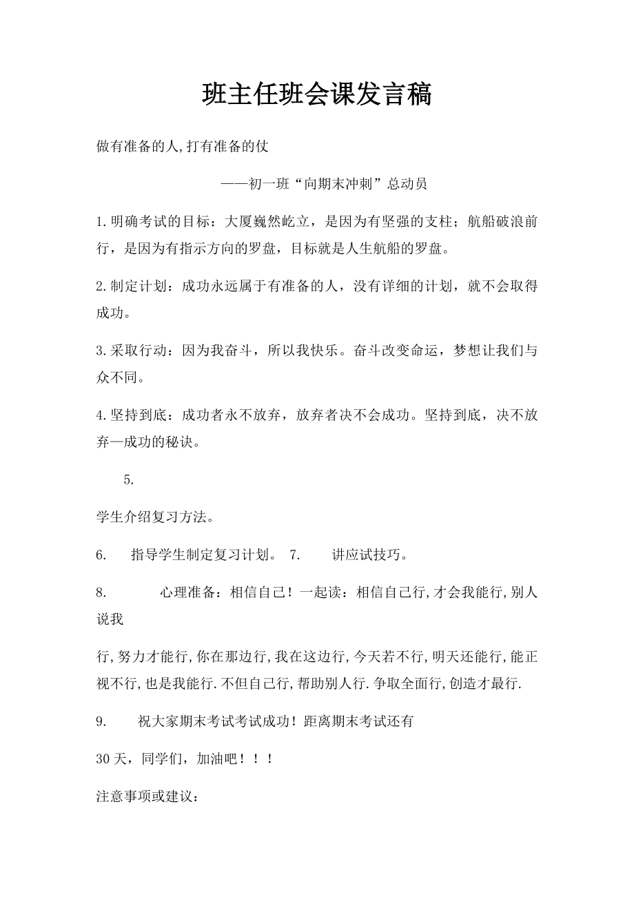 班主任班会课发言稿.docx_第1页