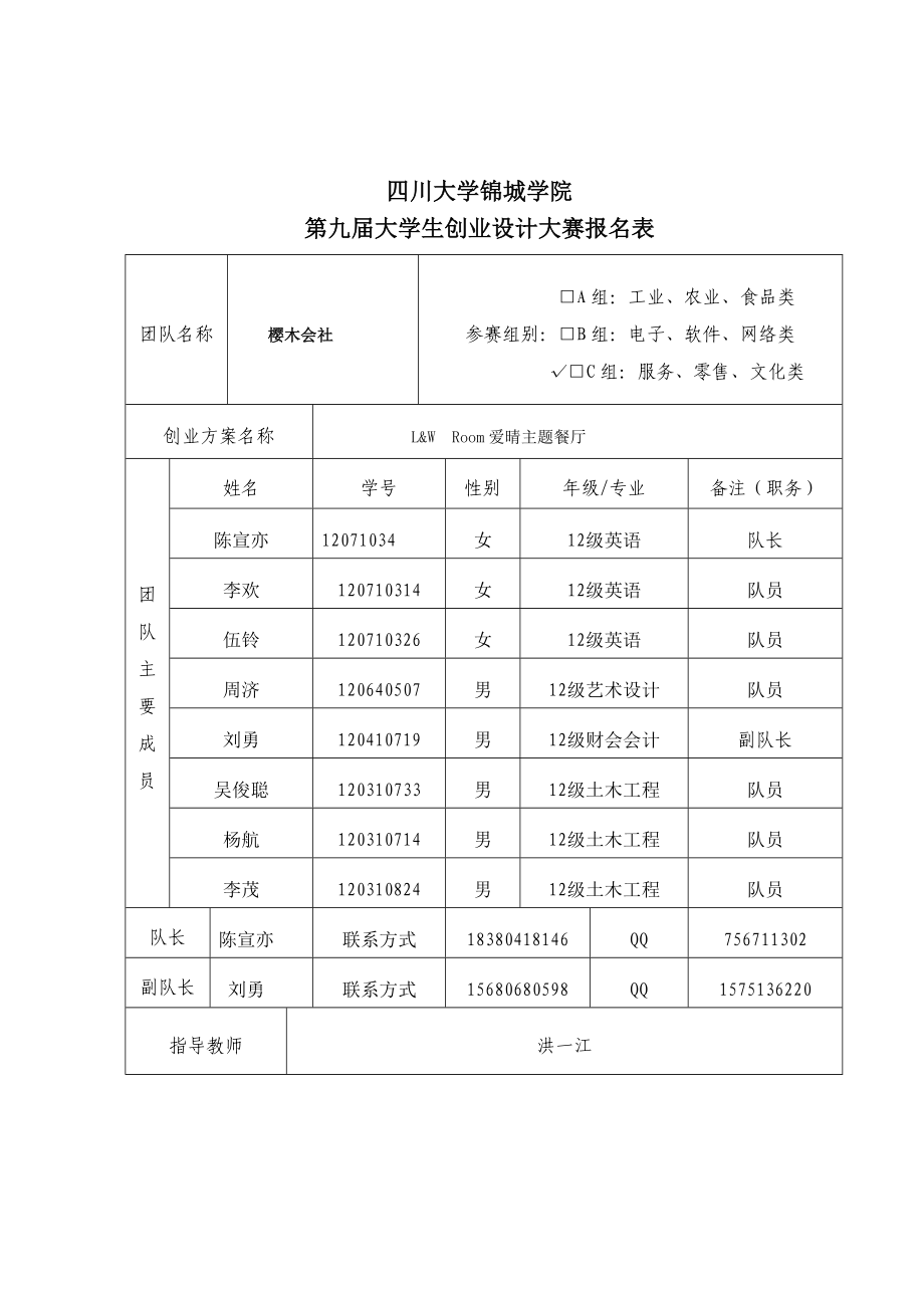 爱晴主题餐厅创业计划书.doc_第2页