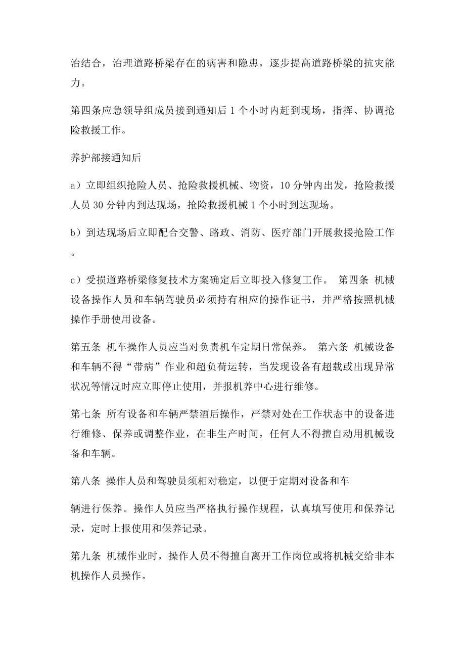 机械化养护中心管理制度.docx_第2页