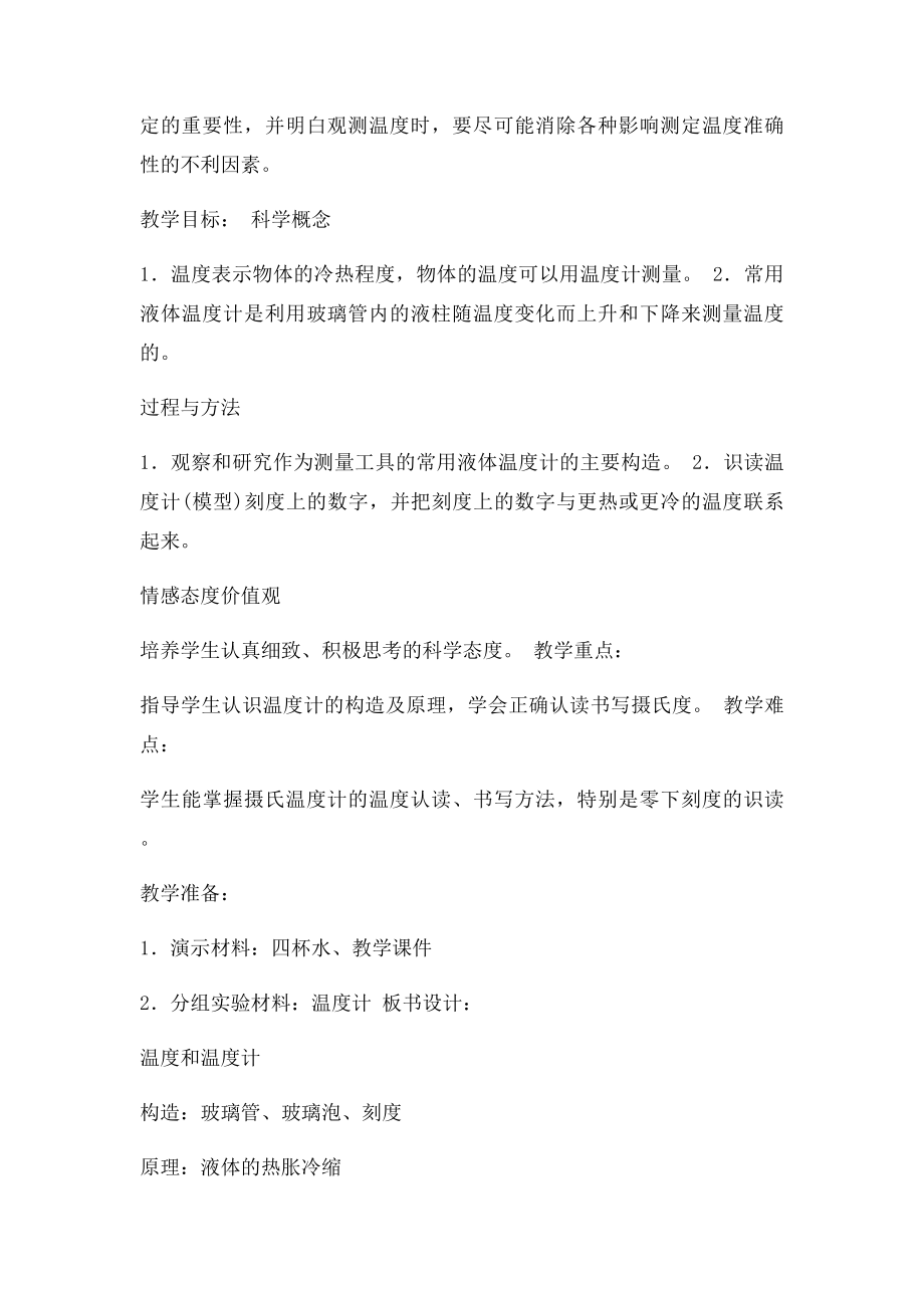 温度与温度计教案.docx_第2页