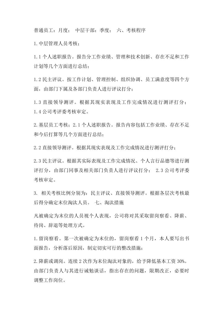 末位淘汰管理制度.docx_第2页