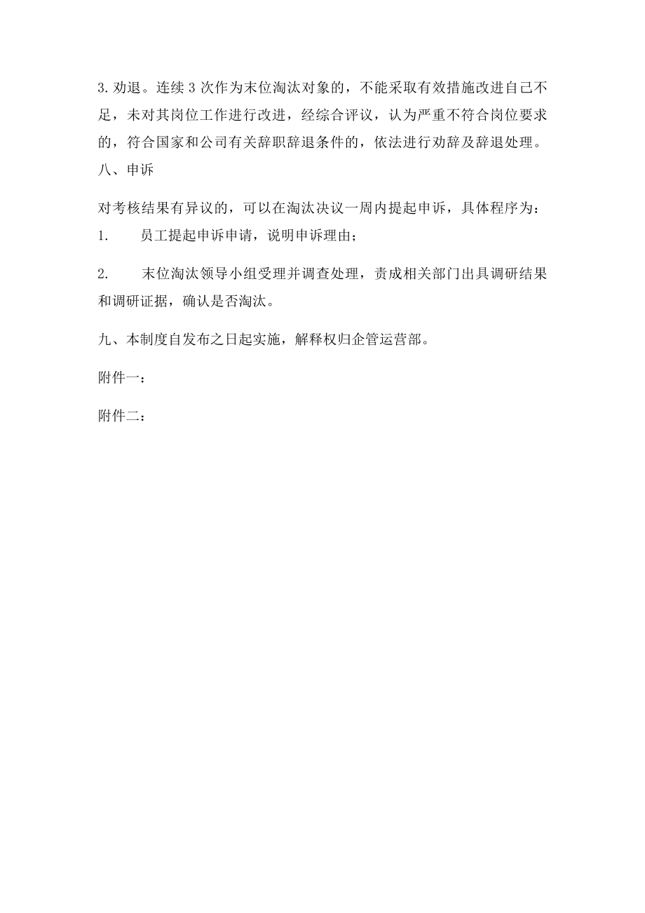 末位淘汰管理制度.docx_第3页