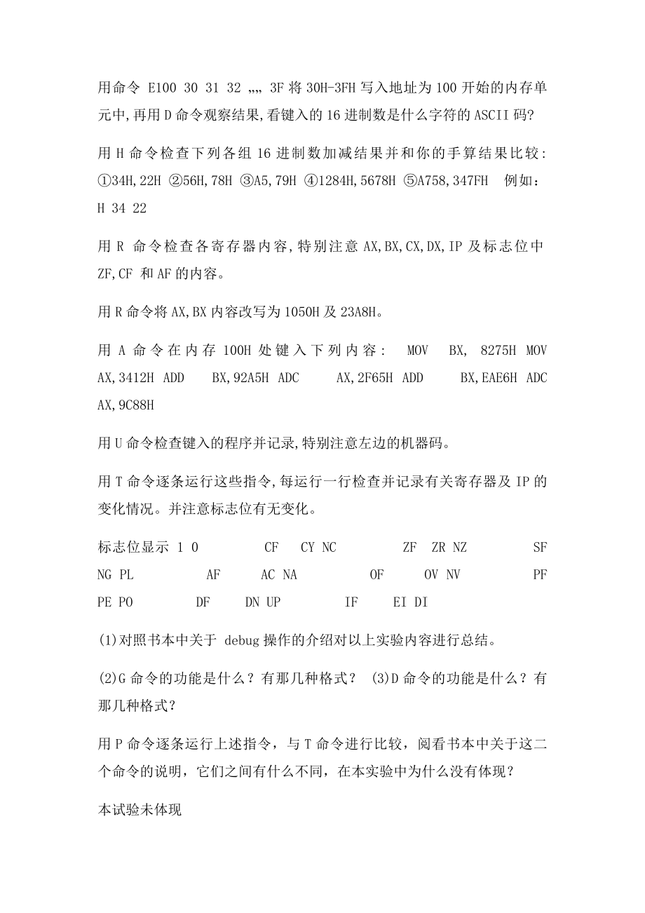 汇编语言实验4涉及压缩BCD码数据的转换程序及DEBUG练习.docx_第3页