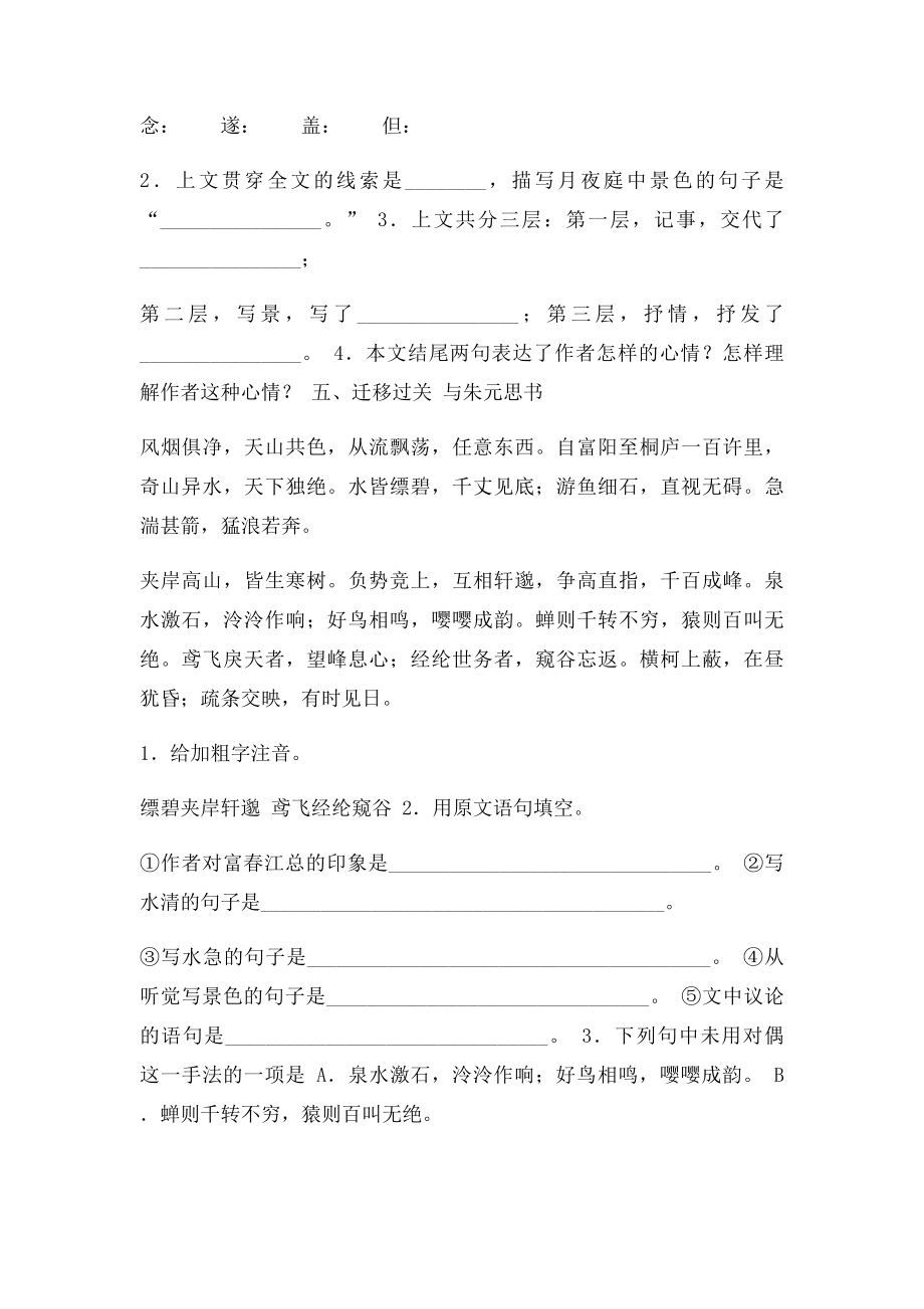 短文两篇《答谢中书书》《记承天寺夜游》同步训练.docx_第2页