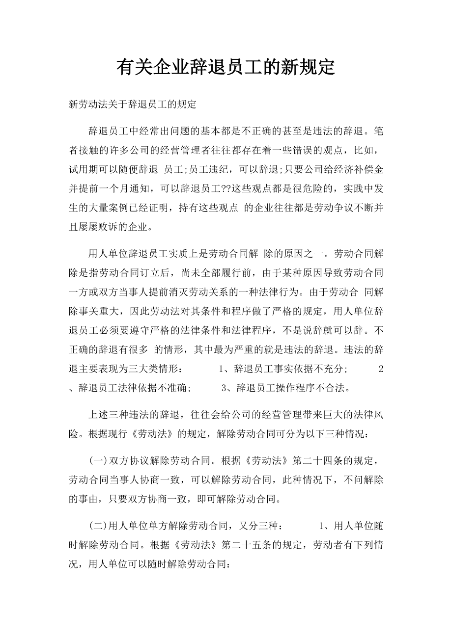 有关企业辞退员工的新规定.docx_第1页