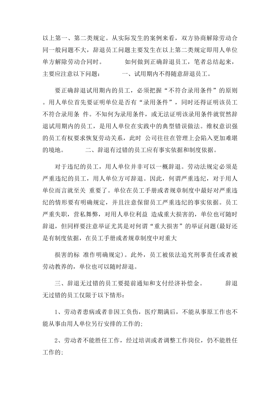 有关企业辞退员工的新规定.docx_第3页