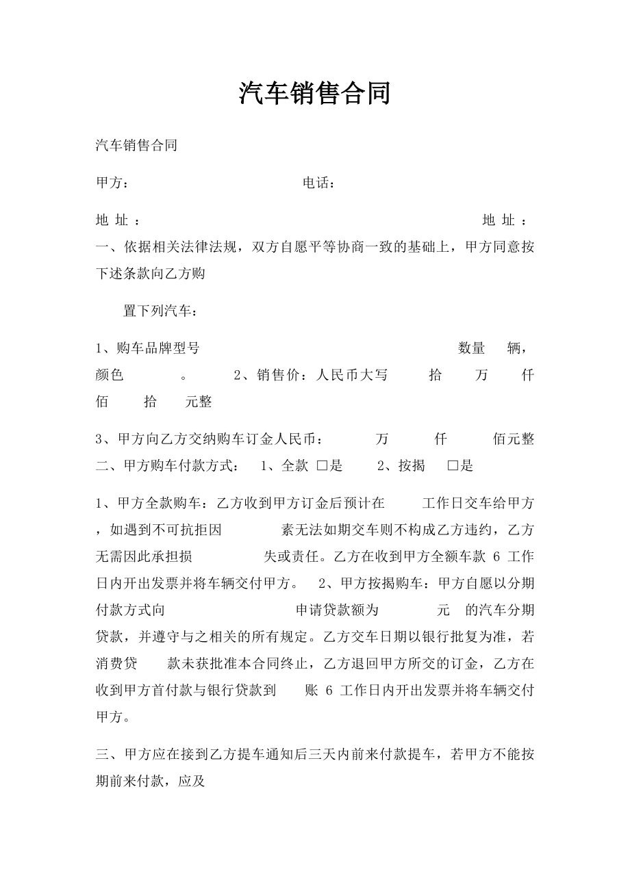 汽车销售合同(4).docx_第1页